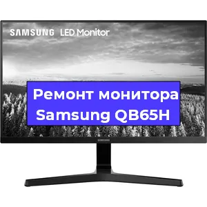 Замена конденсаторов на мониторе Samsung QB65H в Новосибирске